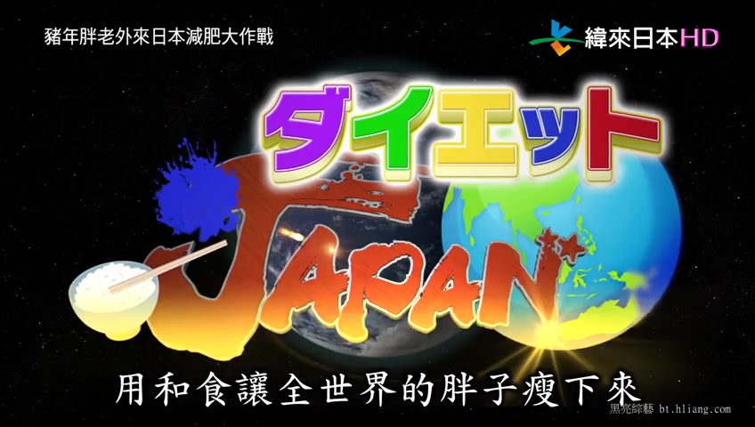 [图]豬年胖老外來日本減肥大作戰-2019 02 09