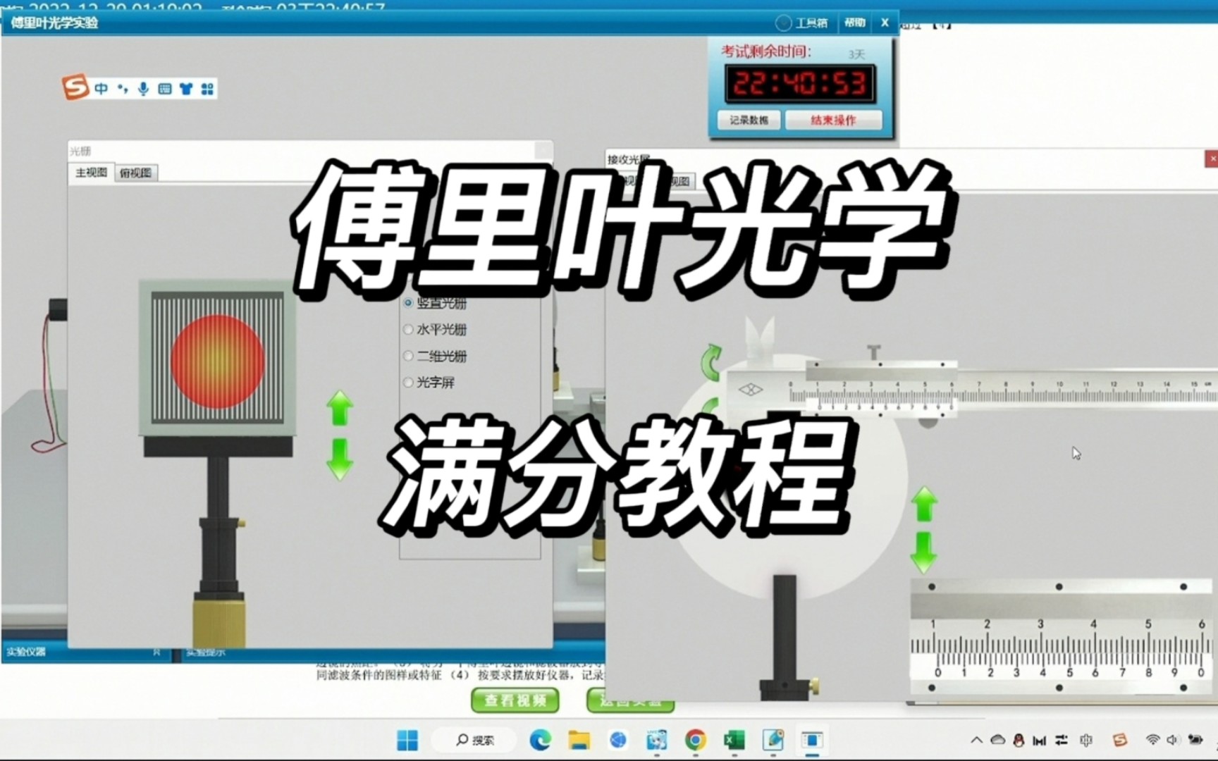 科大奥锐傅里叶光学仿真实验满分教程哔哩哔哩bilibili