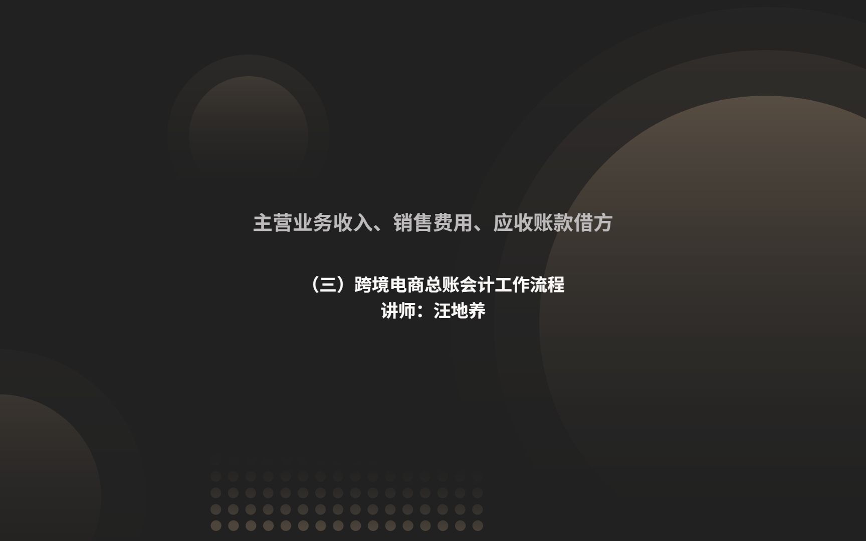 跨境电商财务怎么梳理亚马逊总账会计工作流程?哔哩哔哩bilibili