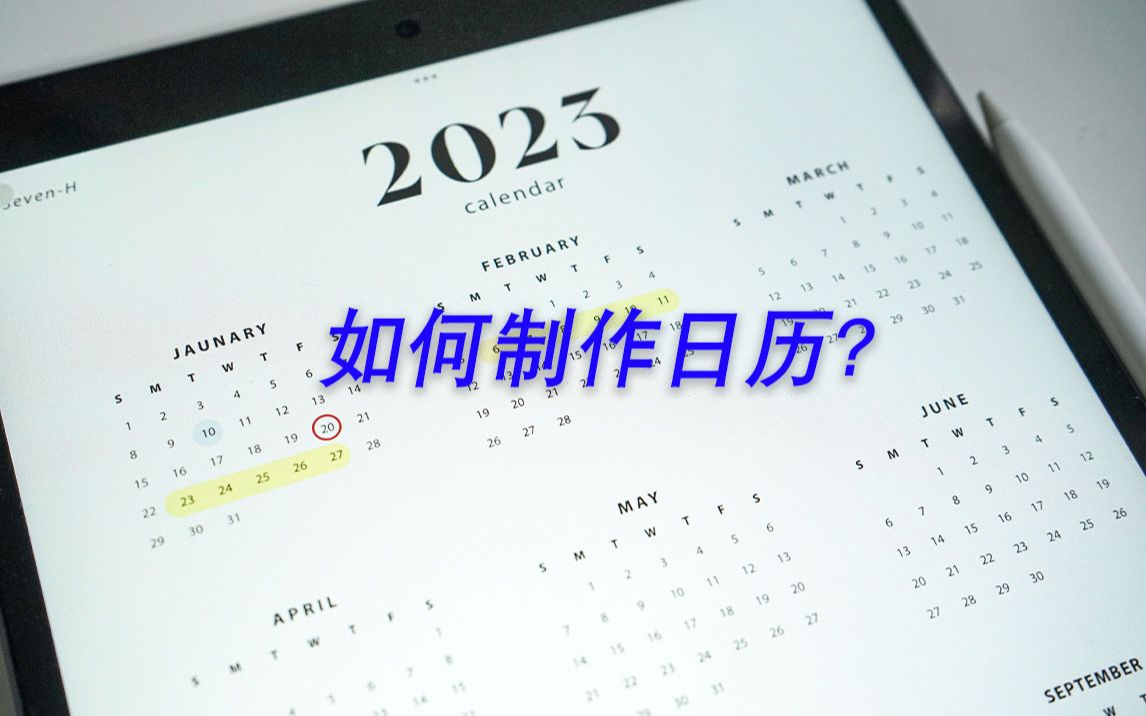 如何用AI制作2023日历?哔哩哔哩bilibili