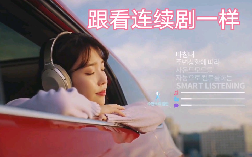 IU【Sony广告】 合集(持更)哔哩哔哩bilibili