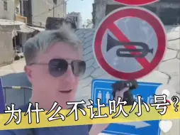 Télécharger la video: 外国人来中国农村好奇为什么不让吹“小号”