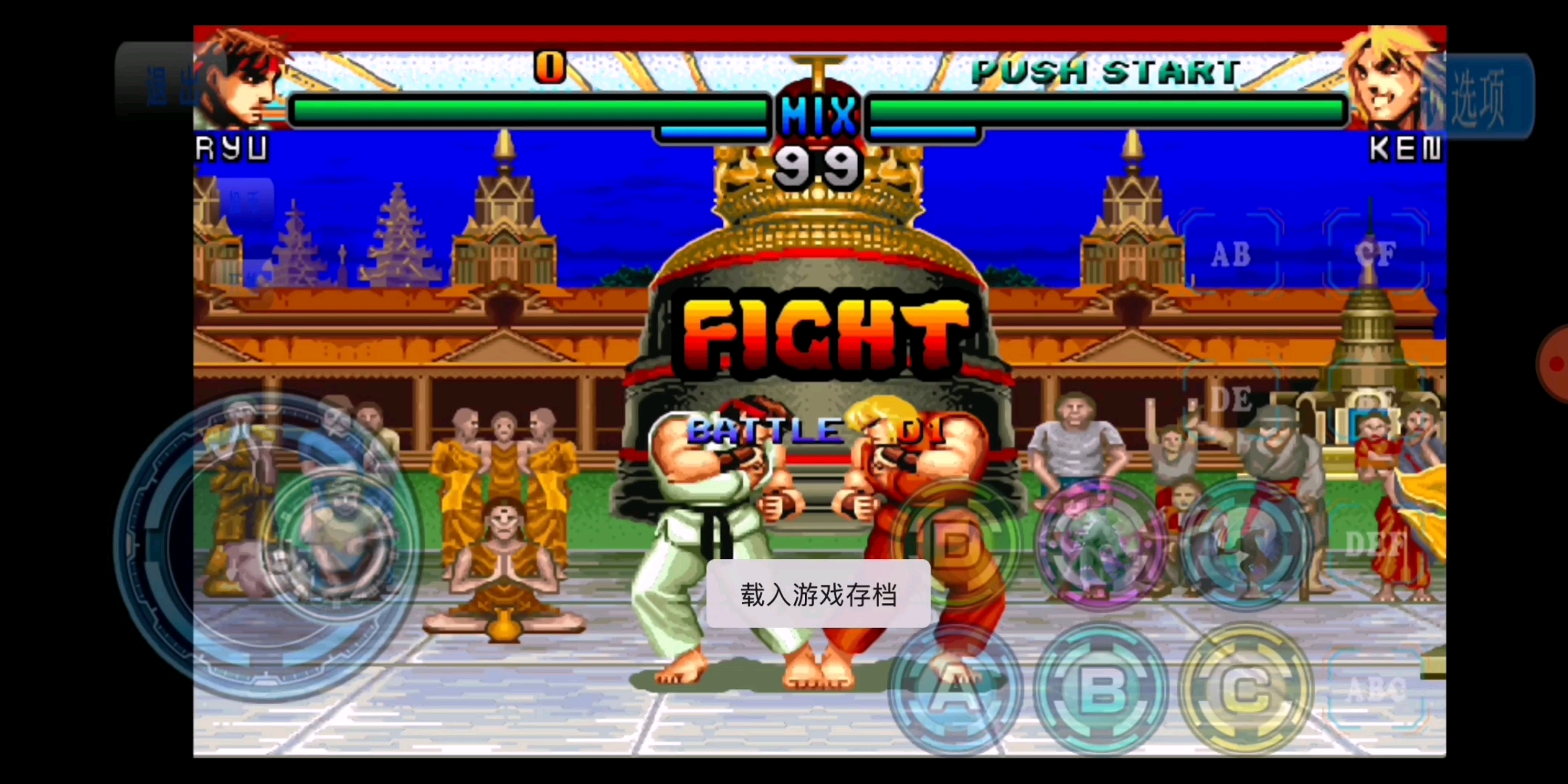 街霸2mix版简化版走起