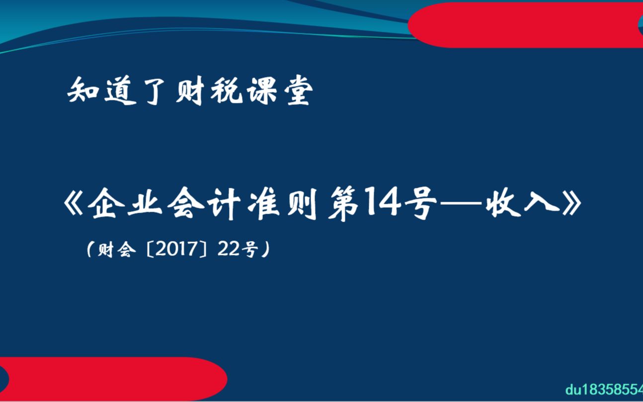 新收入准则新增会计科目五步法新准则建筑业会计处理重点会计科目全解哔哩哔哩bilibili