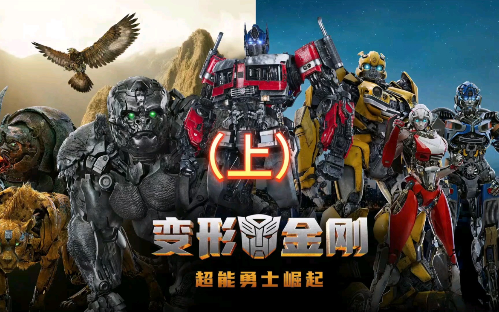 变形金刚超能勇士崛起,玛雅文明是巨无霸带来的吗?