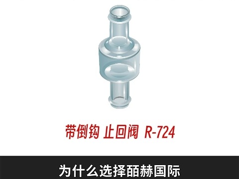 Resenex 医疗级大口径屏蔽连接器 高流量止回阀 盖帽哔哩哔哩bilibili