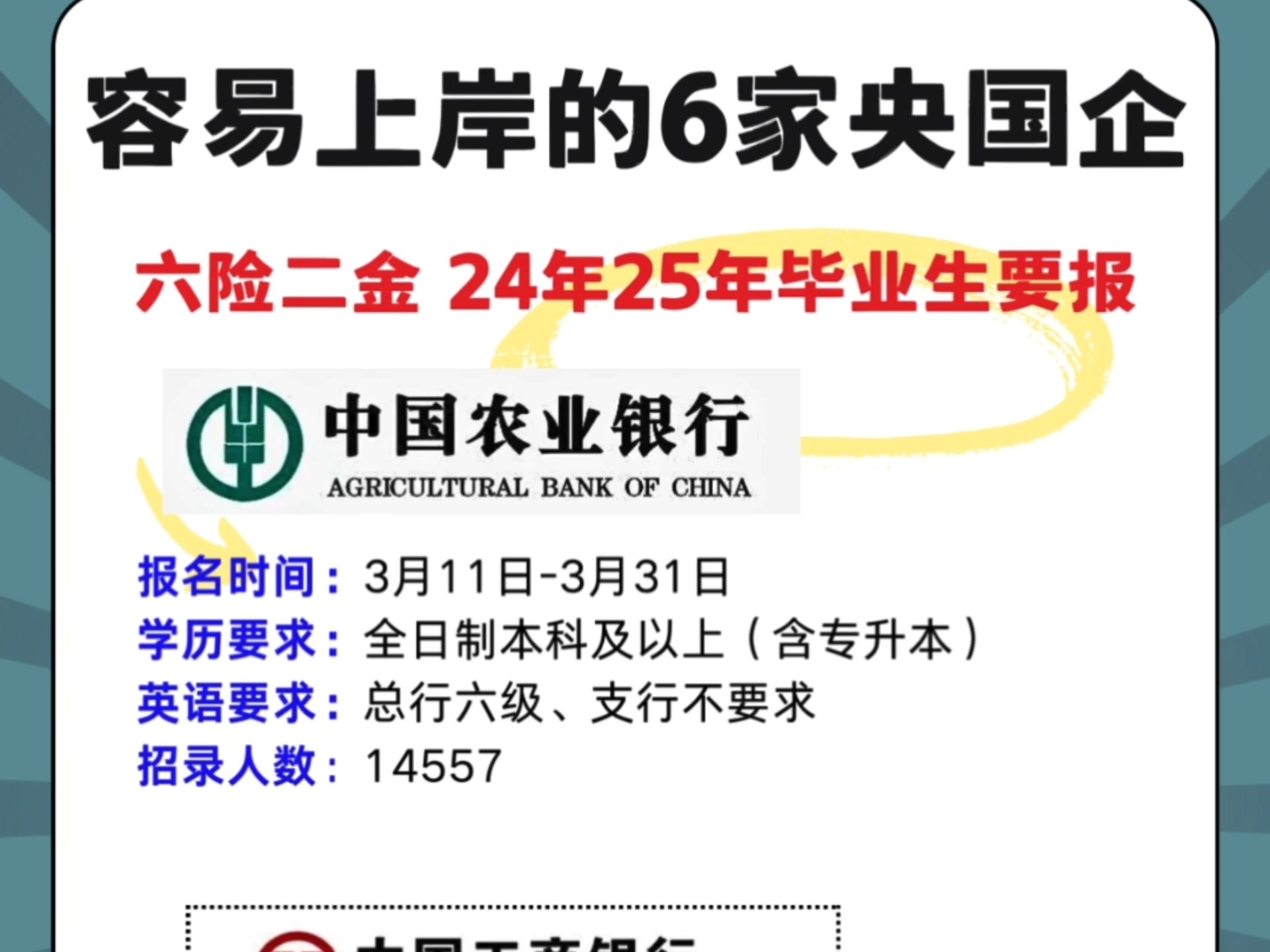 国考不理想,25银行春招还有机会,家门口的央国企!!#25银行春招#银行春招备考#25银行春招时间#国考#考银行怎么备考哔哩哔哩bilibili