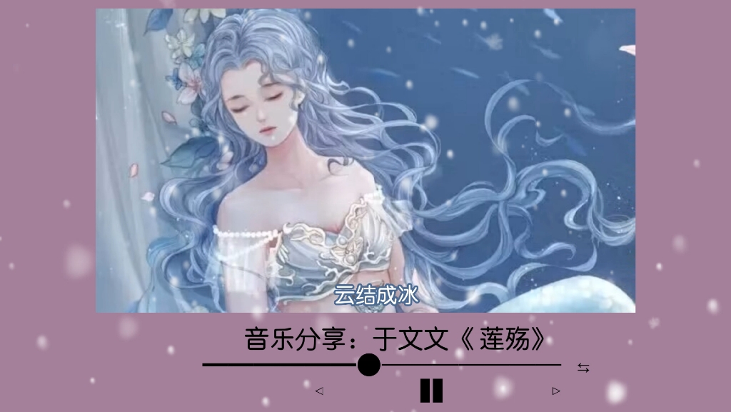 音乐分享:莲殇哔哩哔哩bilibili