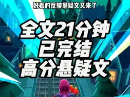 Download Video: 【完结文】我妈妈被家里人分食了三次，先吃了手，接着是腿，这是第三次了！