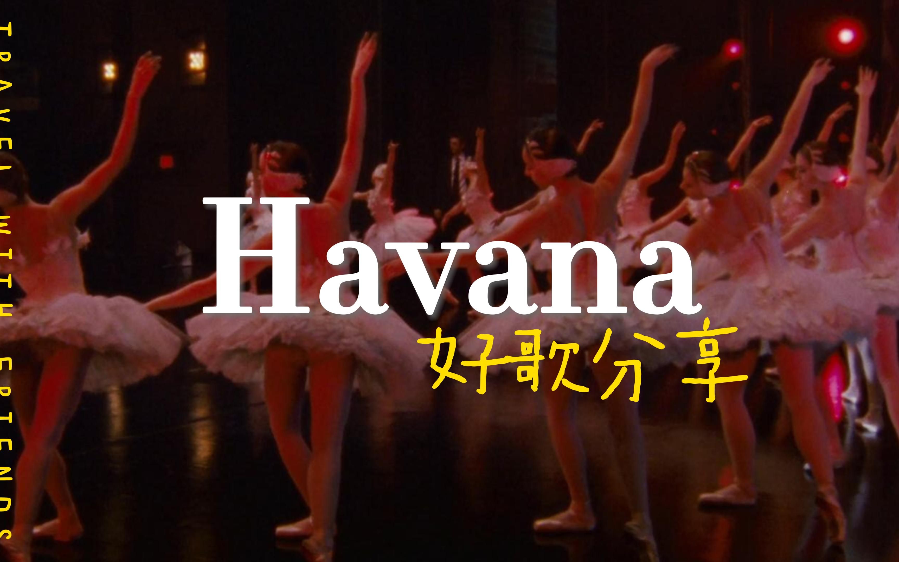 “火遍全球的洗脑神曲完整版来了!”《Havana》哔哩哔哩bilibili