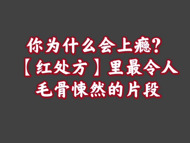 经典播音机【22】恐怖实验告诉你为什么会上瘾,毒瘾那么难戒?哔哩哔哩bilibili