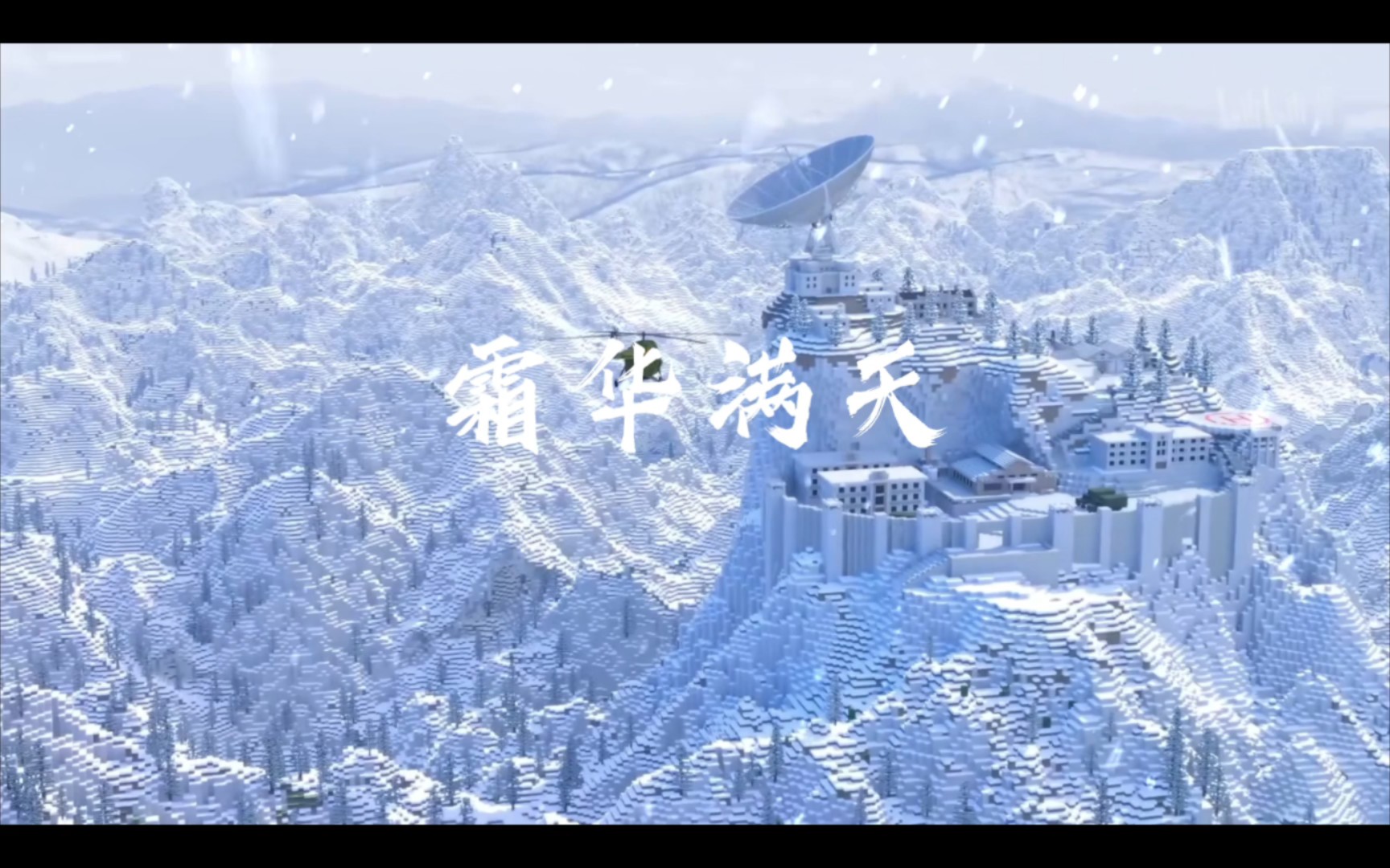 霜华满天但是是张北海