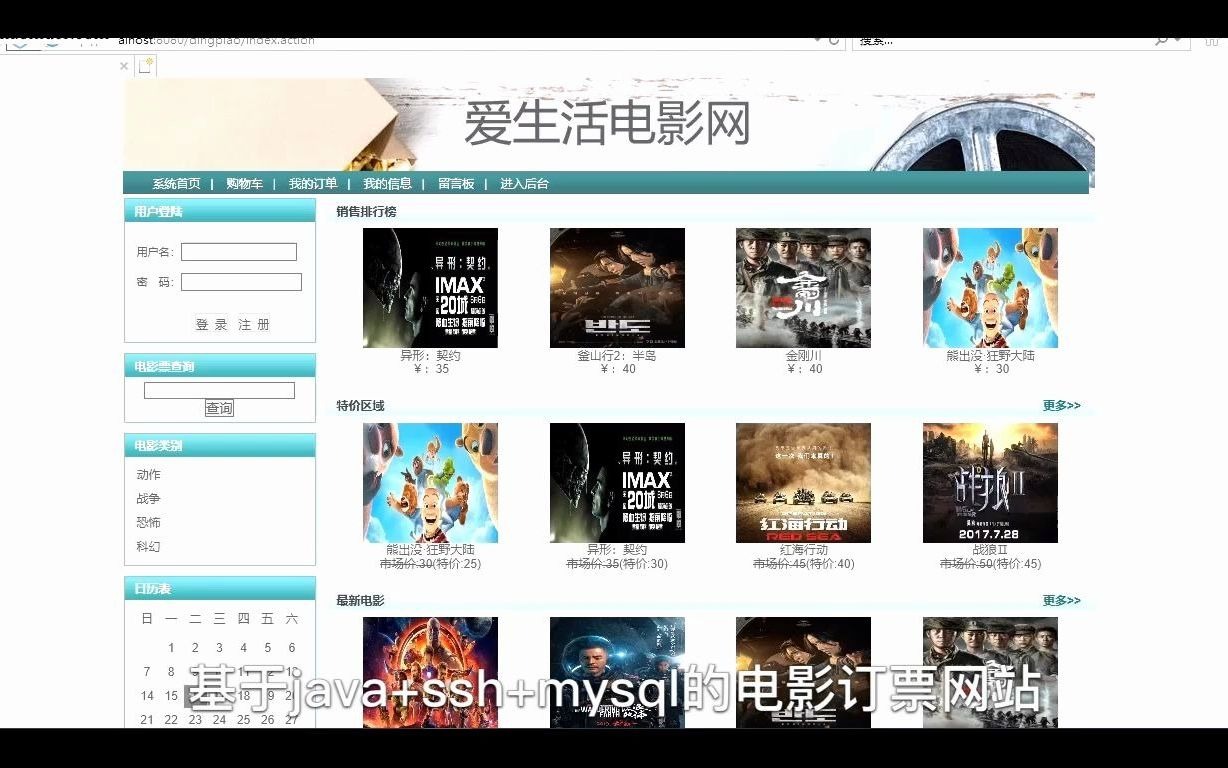 java+ssh+mysql【电影订票网】(源码+论文+任务书+答辩PPT)哔哩哔哩bilibili