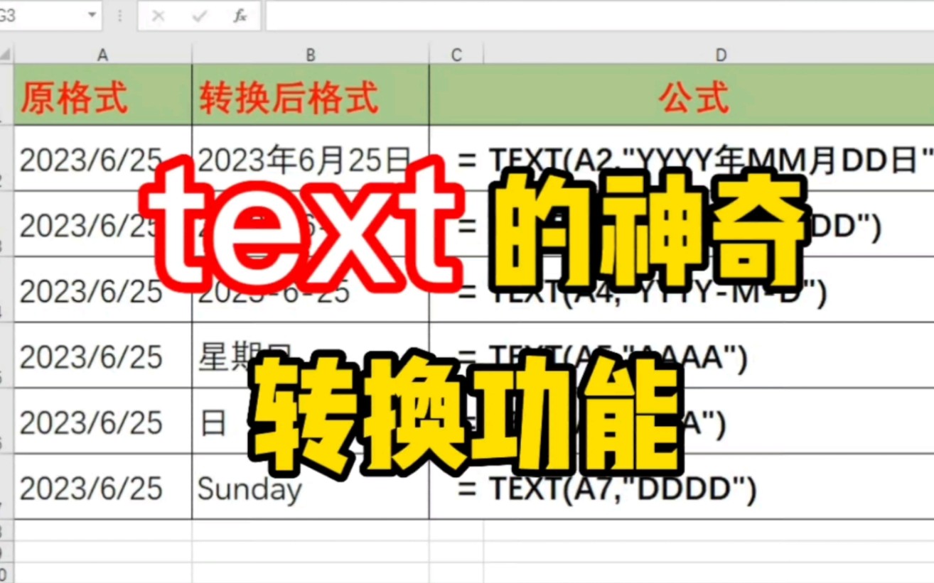 text函数在日期格式中的各种转换技能,赶紧get起来吧~哔哩哔哩bilibili