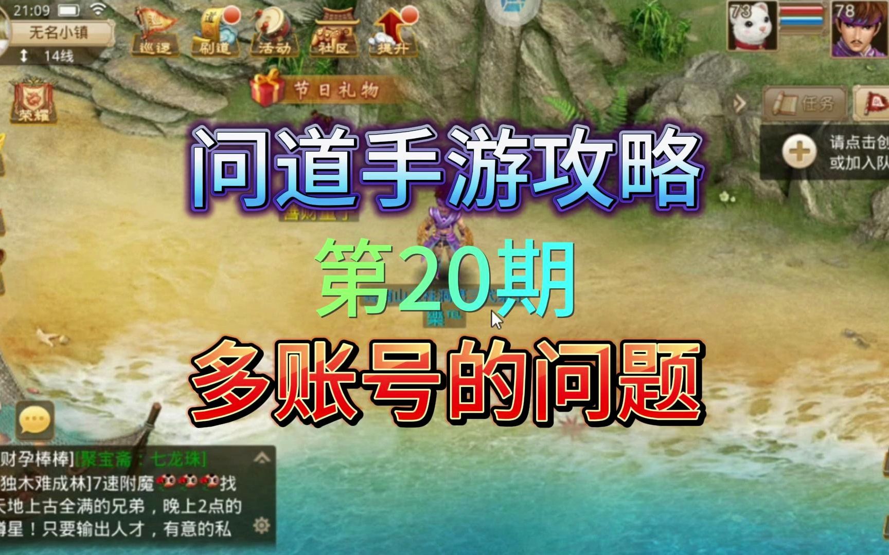 问道手游攻略第20期:多账号的问题教程