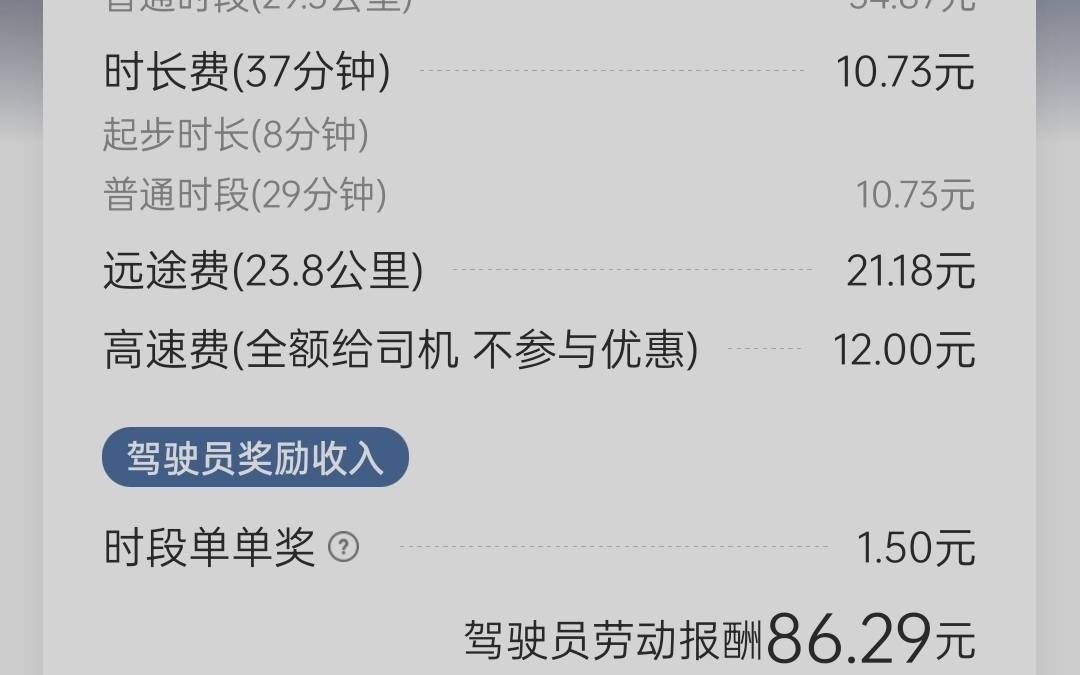 辣鸡滴滴网约车 32公里司机收益74元,没单派回程空驾回去全程86公里,收益74元,滴滴资本家该死!滴滴司机流水收入都没算成本的别傻了哔哩哔哩...