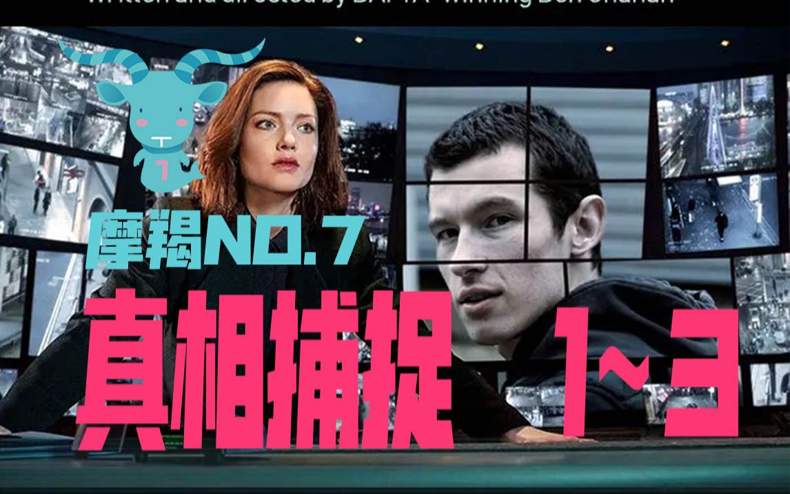 [图]◤摩羯星球NO.7◢《真相捕捉》1~3集16min详解 还在Ai换脸？这太落后了