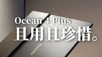 Video herunterladen: 限量发售：掌阅Ocean 4 Plus典藏版终于来了！