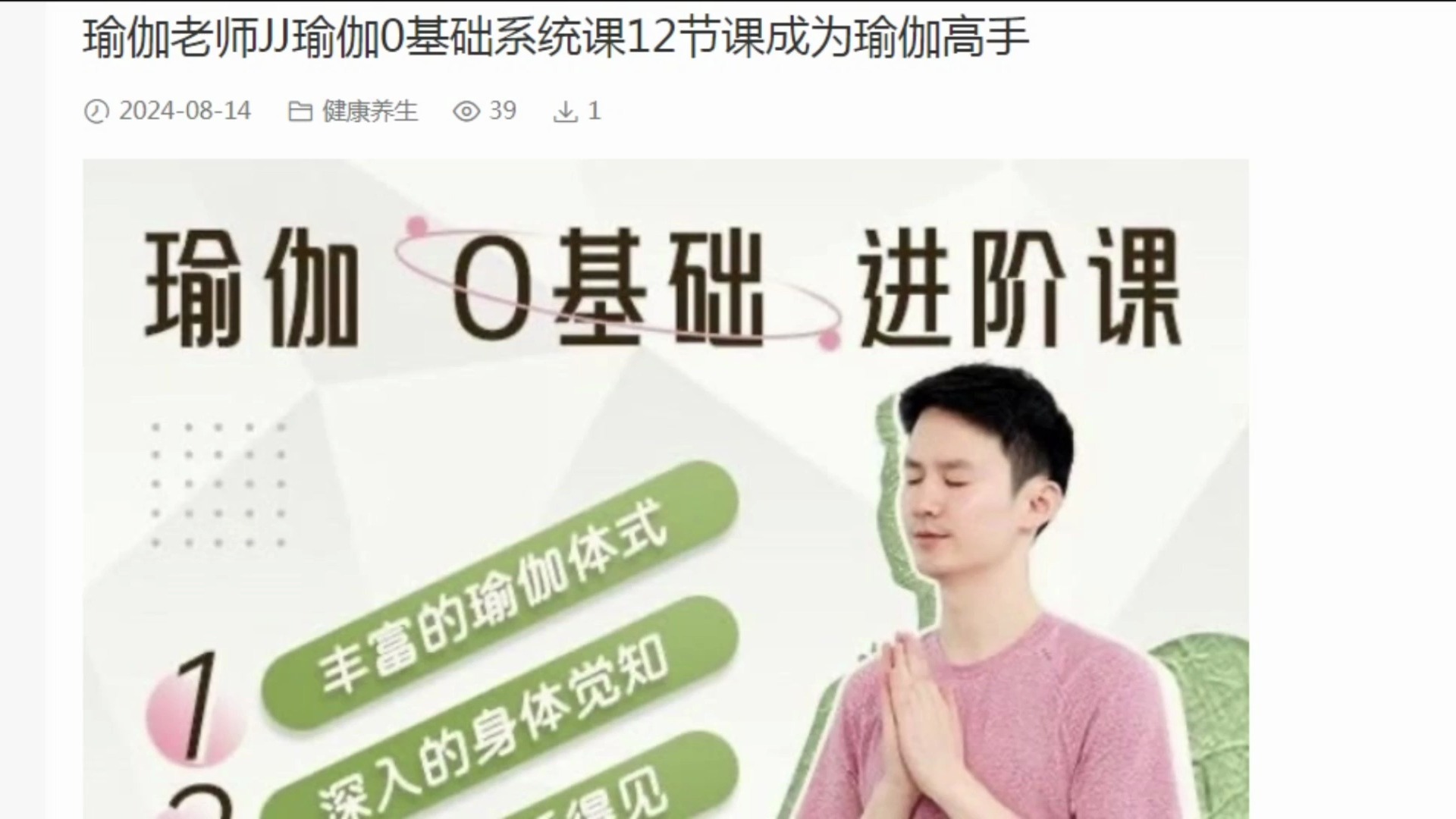 瑜伽老师jj瑜伽0基础系统课12节课成为瑜伽高手