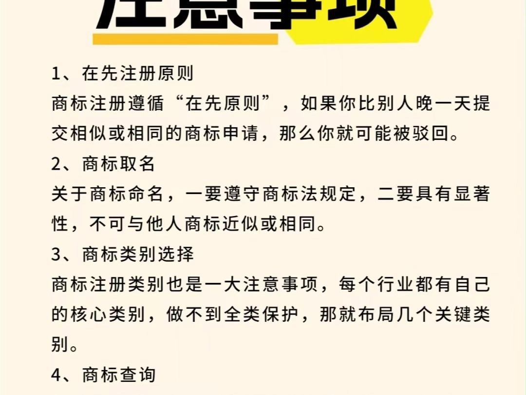 速看!在青岛商标申请注意事项!哔哩哔哩bilibili