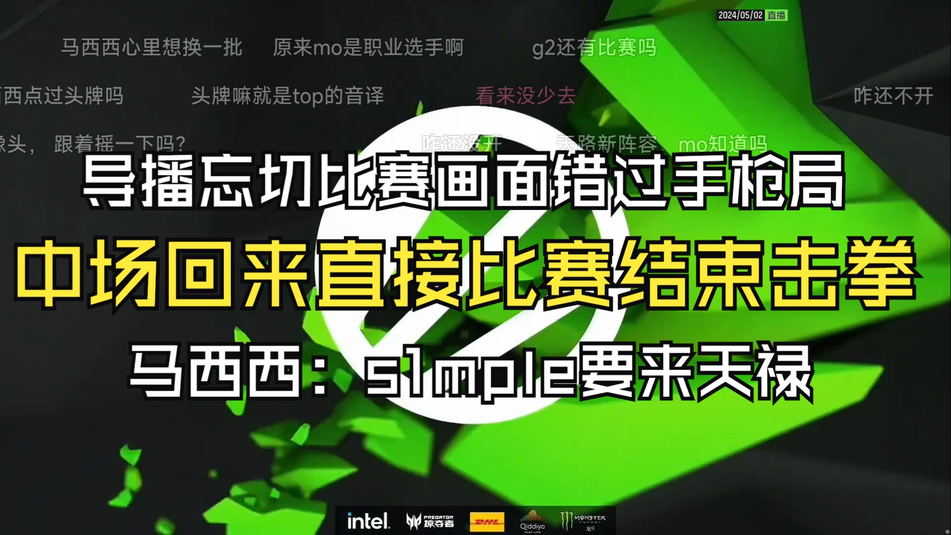 EPL阿拉丁导播看马耳他宣传片忘记切手枪局,弹幕:VP要踢Jame,马西西:我说的s1mple要来天禄哔哩哔哩bilibili