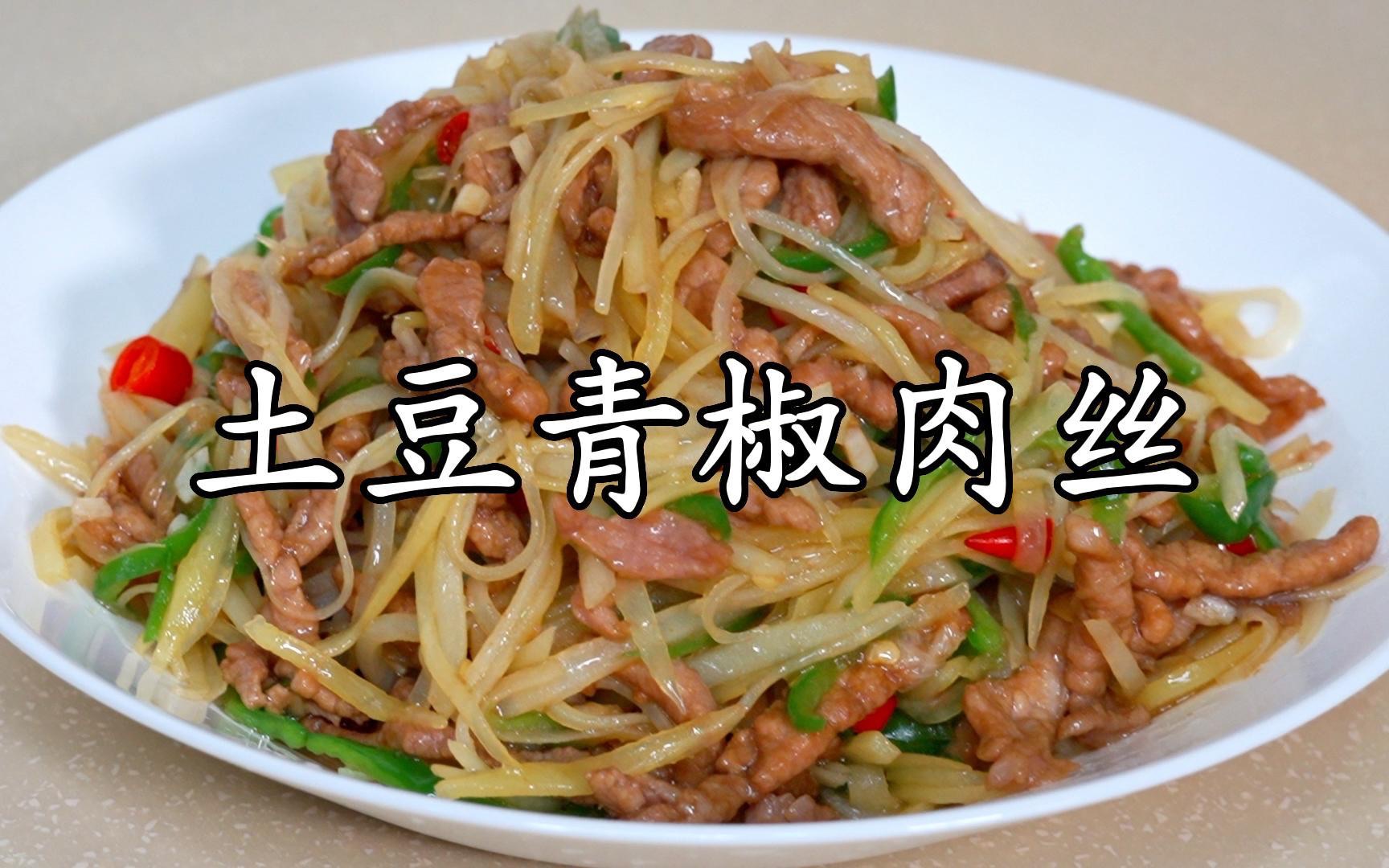 土豆青椒肉丝真的是下饭神器啊!赶紧做起来吧!