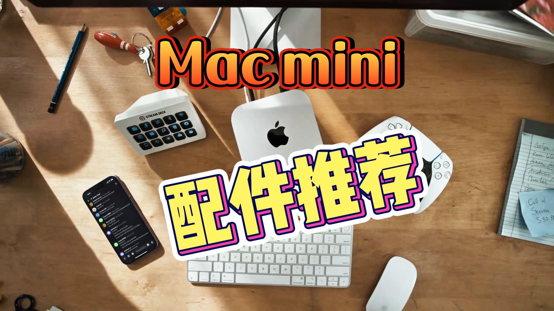 【Mac mini配件推荐】键盘/鼠标/拓展坞/显示器/移动硬盘全在这里!哔哩哔哩bilibili