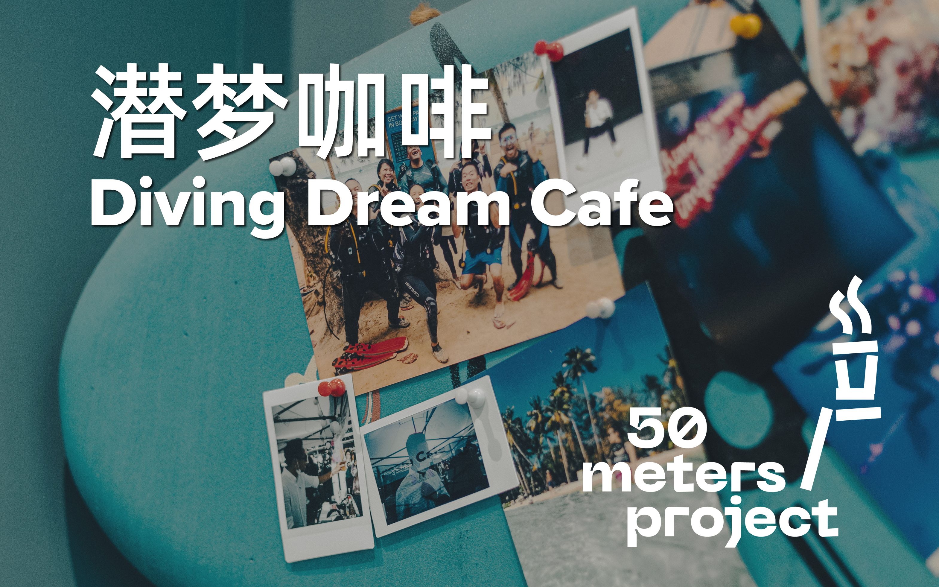 广州咖啡店|潜梦咖啡 Diving Dream Cafe:水吧人的敢言!哔哩哔哩bilibili