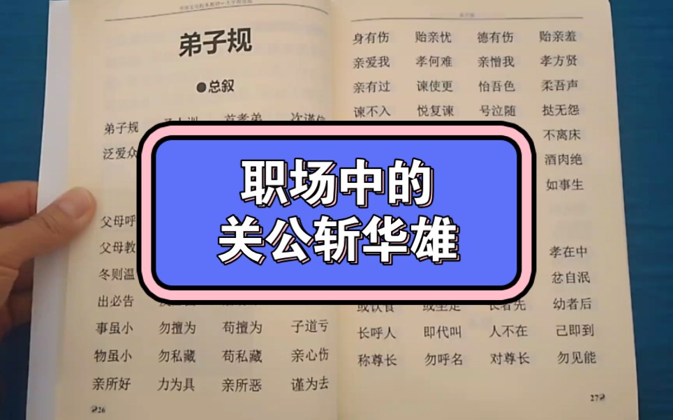 [图]你作为一个普通职员怎么逆袭？—6 你从关公斩华雄中能学到了什么？