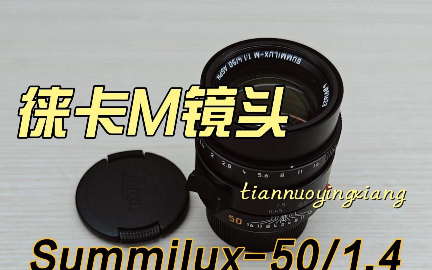 徕卡新款M镜头SummiluxM 50 f1.4哔哩哔哩bilibili