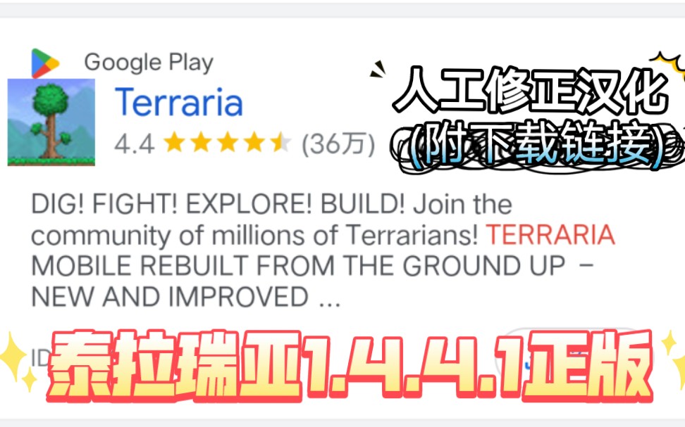 [图][Terraria]泰拉瑞亚国际版V1.4.4.1正版汉化修正(附下载链接)/泰拉瑞亚手机版最新版本更新