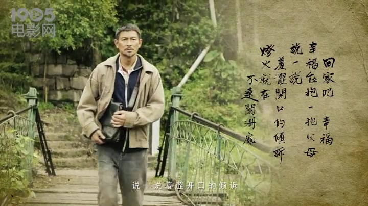 [图]《失孤》主题曲MV 刘德华《回家的路》温暖动人