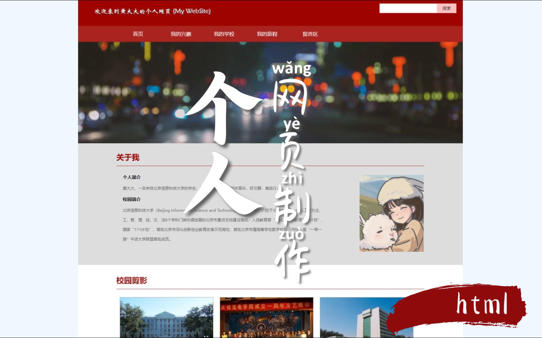 个人web网页设计 html+css制作个人介绍网站制作哔哩哔哩bilibili