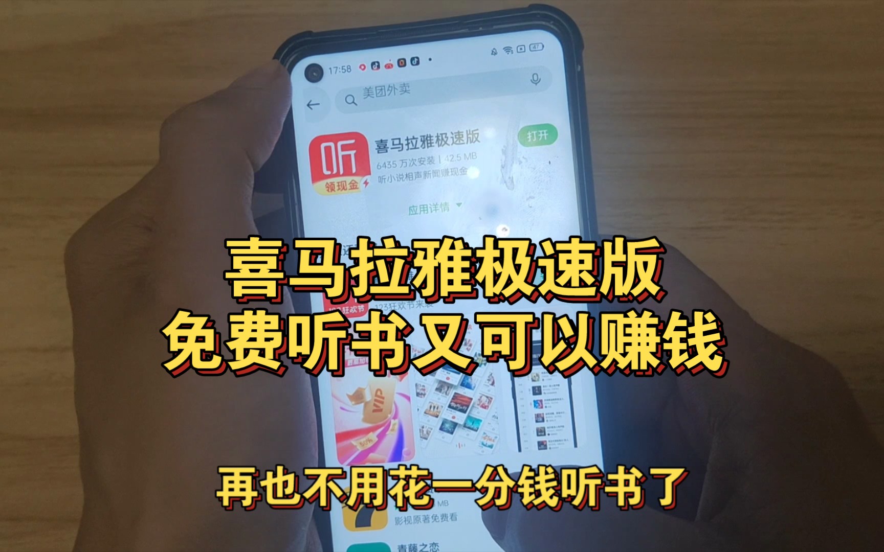 [图]喜马拉雅极速版免费听书又可以赚钱