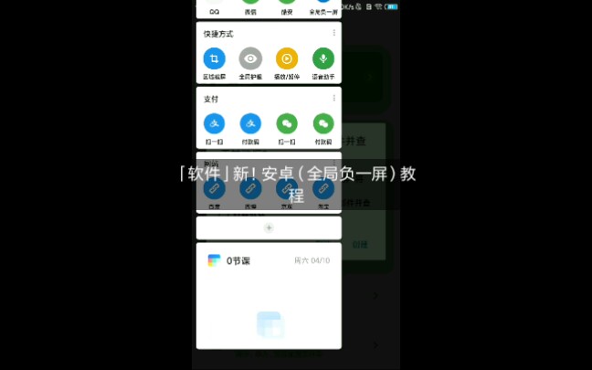 「好软推荐!」全局负一屏改变你的手机使用方式哔哩哔哩bilibili