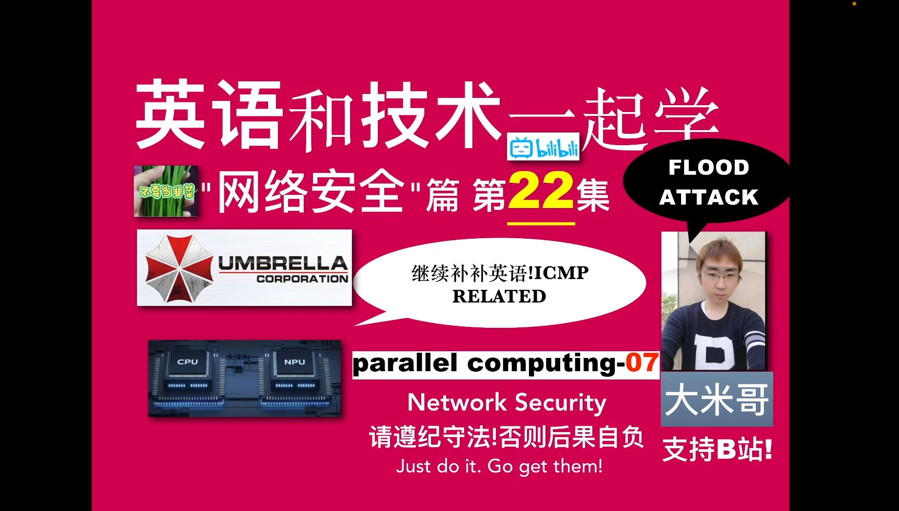 英语和网络安全一起学  第22讲  继续补英语(TIME'S UP)  Dive more about ICMP and PING . 大米哥哔哩哔哩bilibili