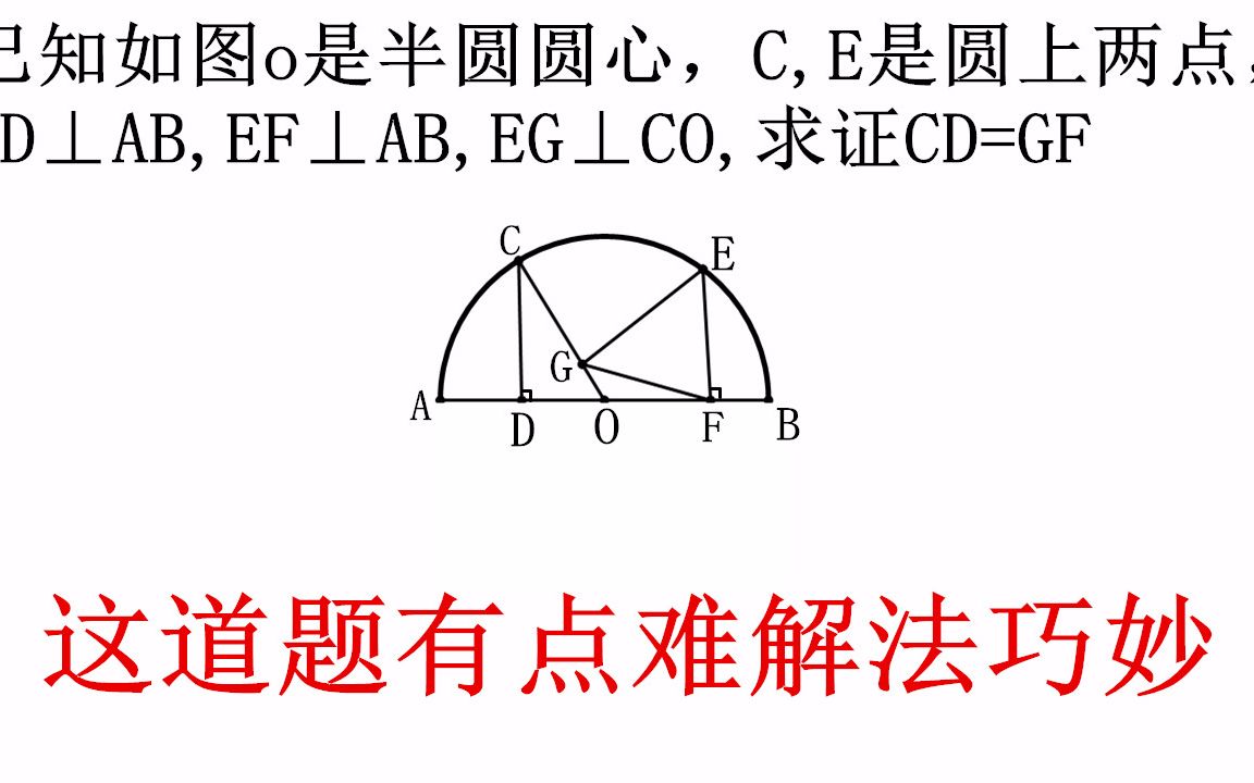 这道初中数学几何证明题难倒很多学生解法比较巧妙你有更好办法吗哔哩哔哩bilibili