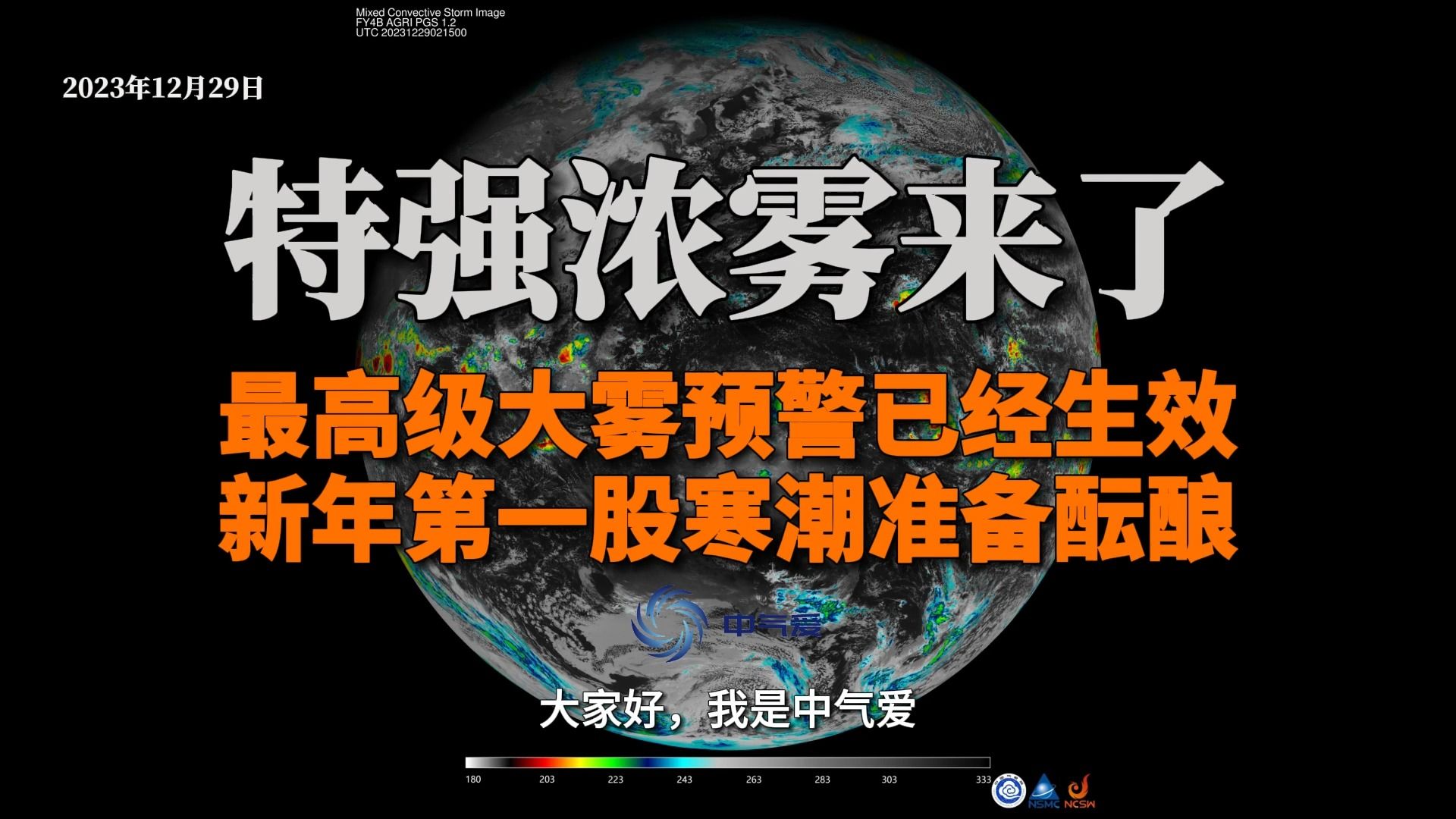 特强浓雾来了!最高级大雾预警生效,新年第一股寒潮准备酝酿哔哩哔哩bilibili