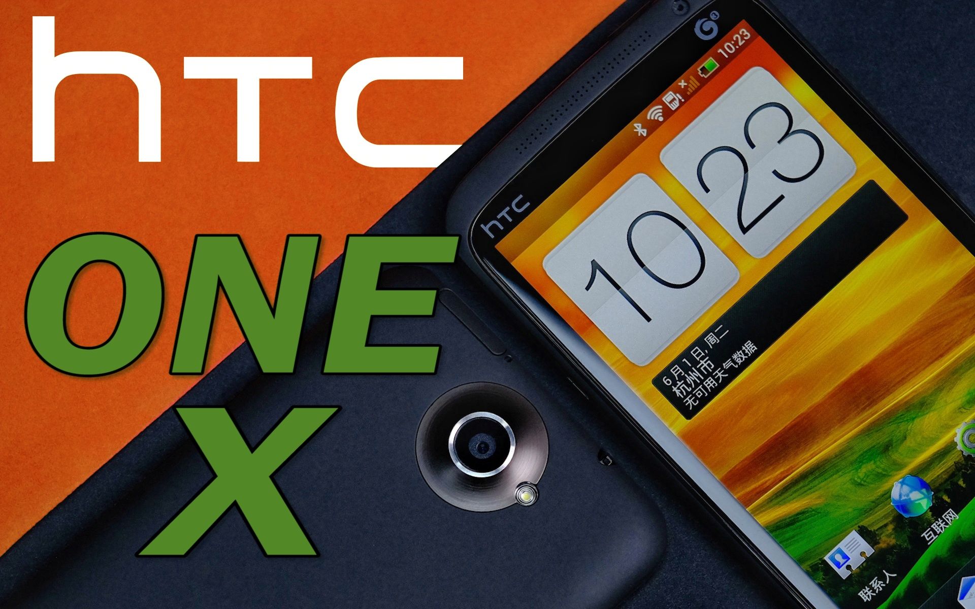 「冷饭+」HTC One X / 我曾经最想得到的安卓机皇哔哩哔哩bilibili