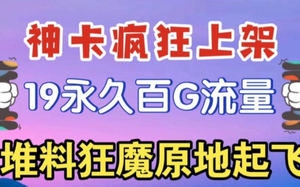 200G通用大流量,联通流量卡推荐!免费领取,支持5G,可开热点,无比快乐!哔哩哔哩bilibili