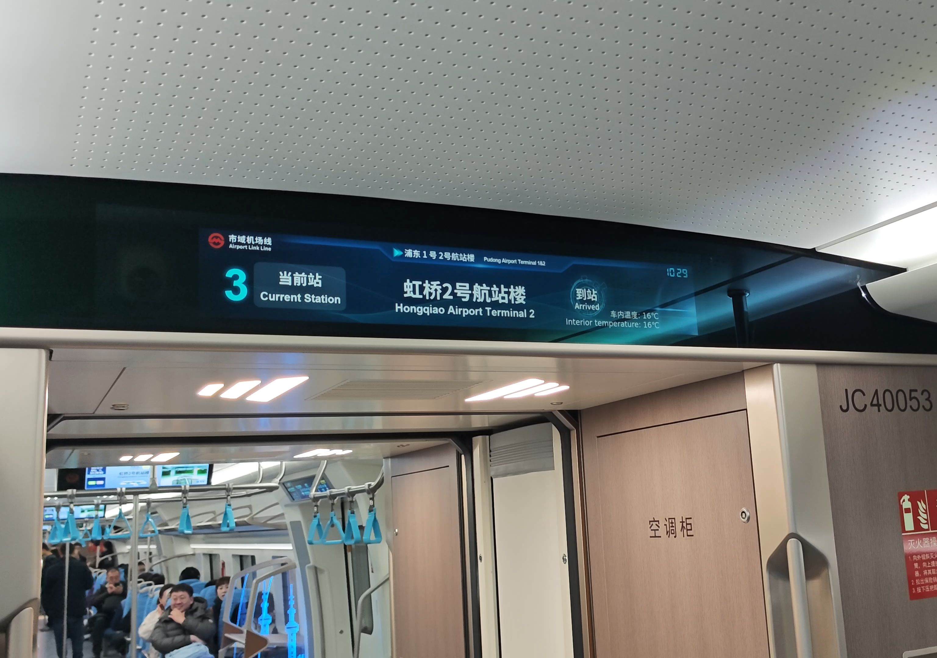 虹桥二号航站楼出站报站