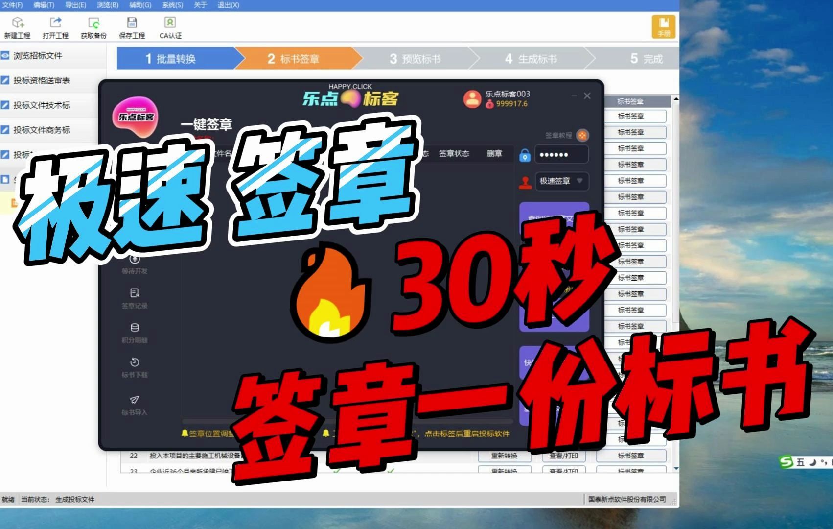 极速电子签章 30秒签章一份标书哔哩哔哩bilibili