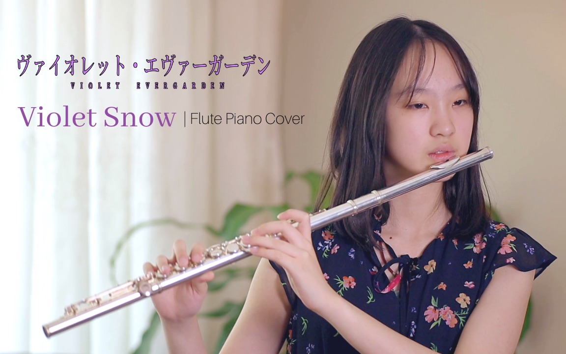 violet snow - 紫罗兰永恒花园 印象曲 - 长笛 钢琴