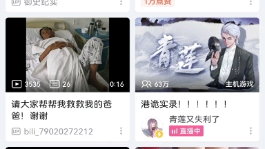 首页现状,到底是水滴筹还是视频网站哔哩哔哩bilibili