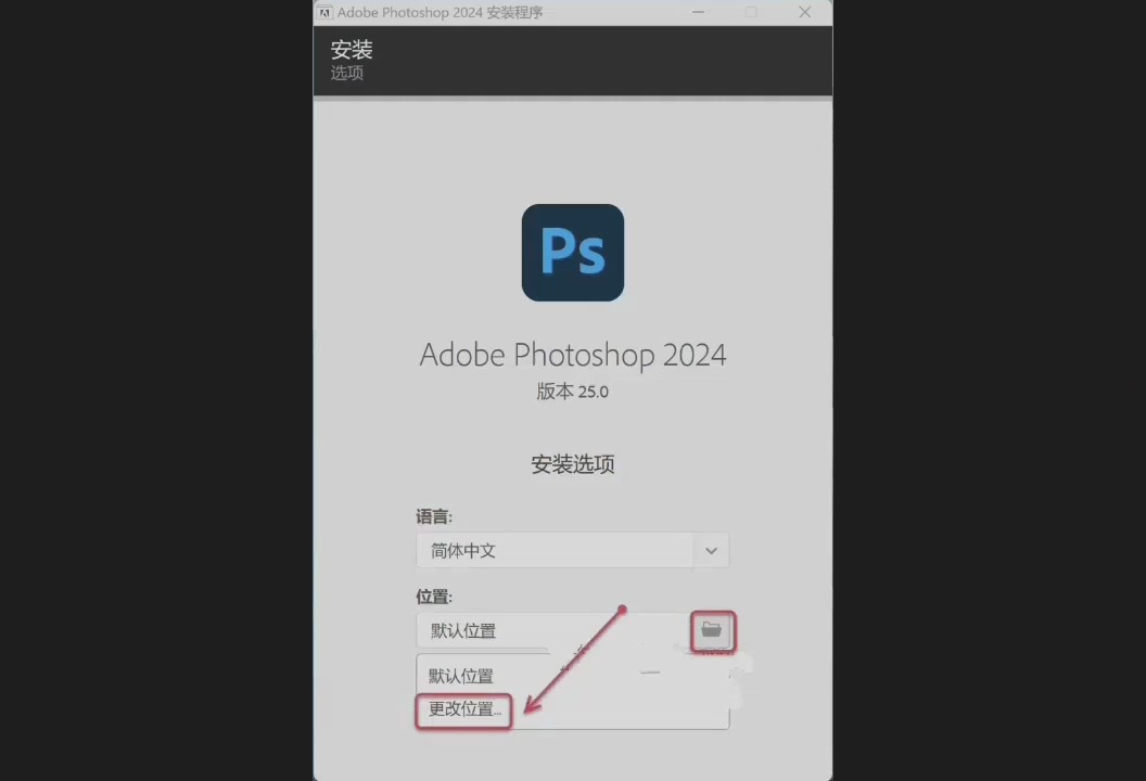 photoshop安装教程 ps全版本下载 ps最新软件安装包 ps2021 2023下载