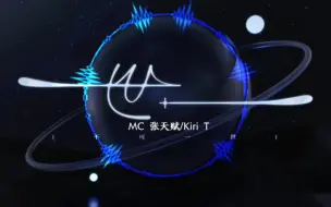 Download Video: 《世一 (不可一世) (feat. Kiri T)》：“我爱你爱到 高手 全都输给我”