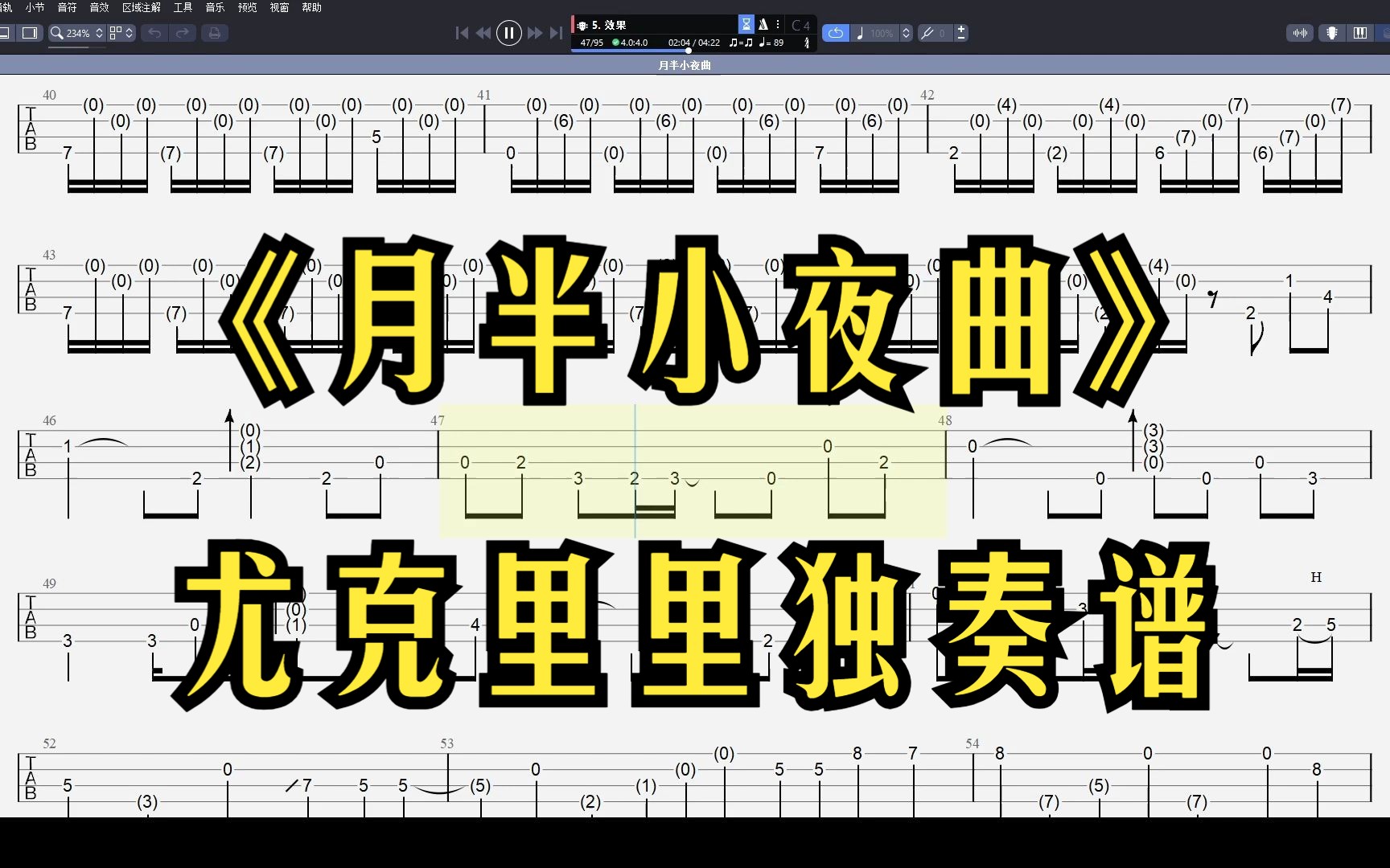 《月半小夜曲》尤克里里独奏谱(仅适进阶)有志向在尤克里里进阶的可以聊聊哔哩哔哩bilibili