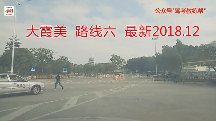 大霞美科目三路线六201812