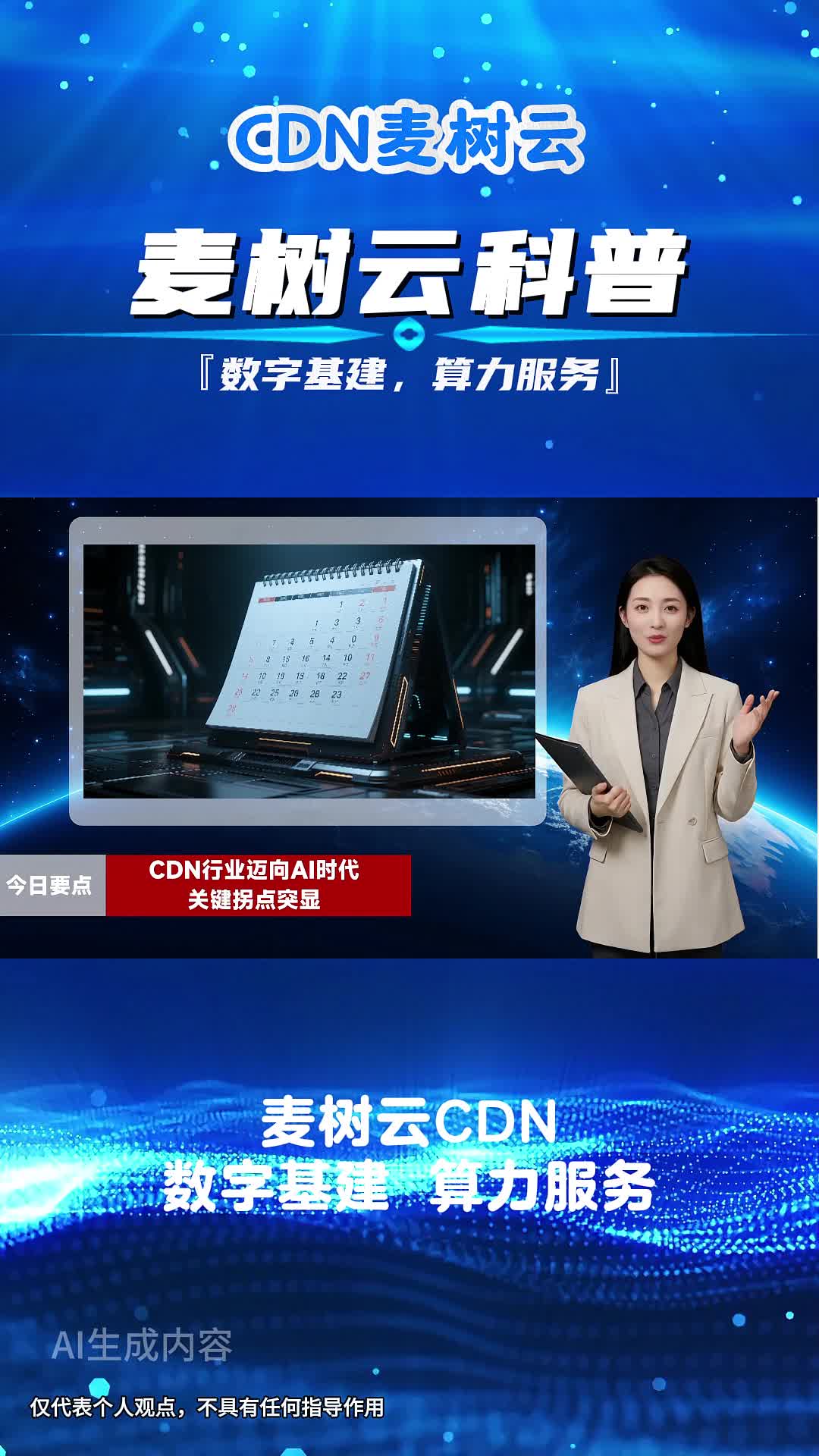 CDN 行业迈向 AI 时代,关键拐点突显
