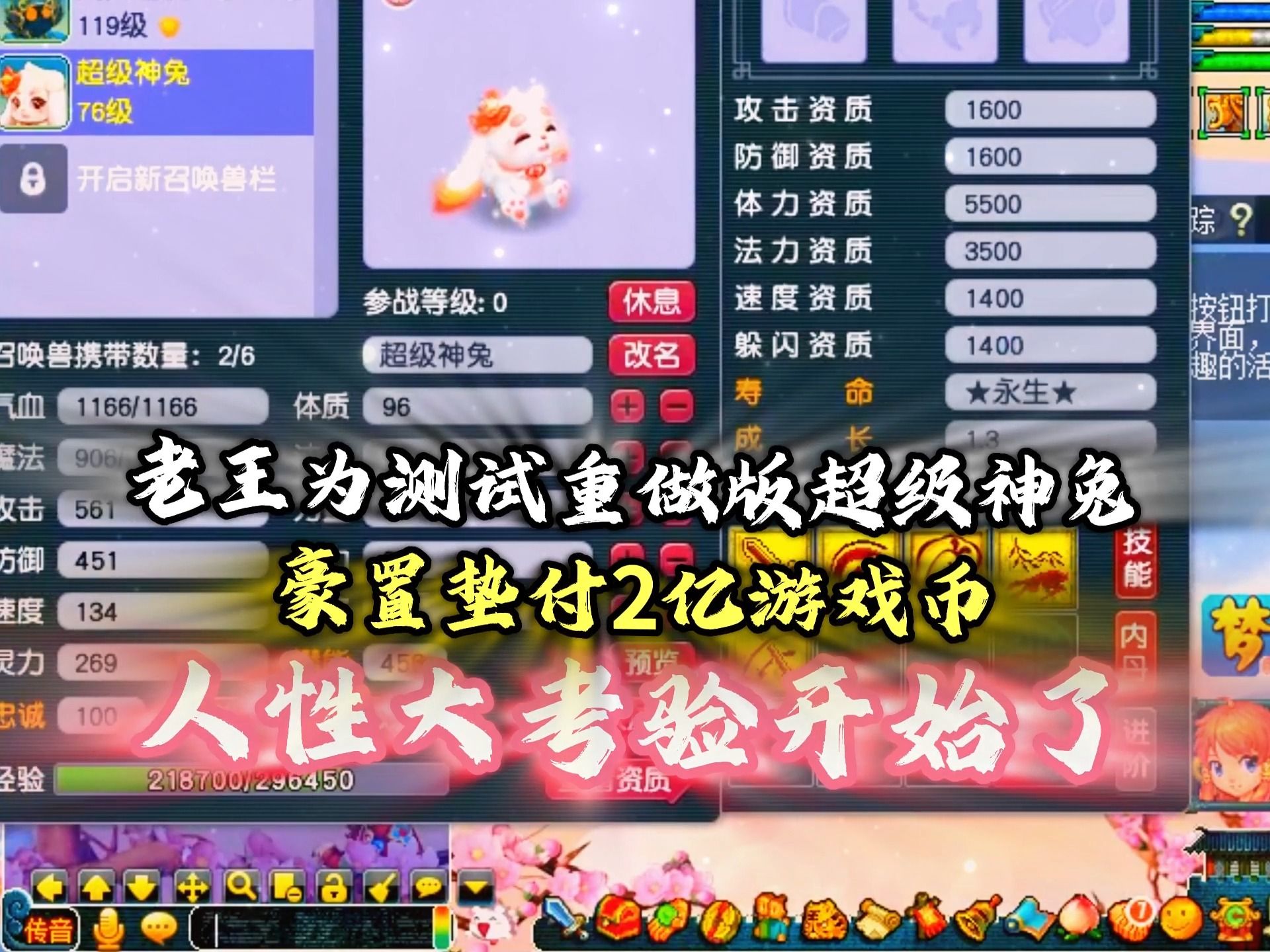 梦幻西游:老王为测试重做版超级神兔 豪置垫付2亿游戏币,人性大考验